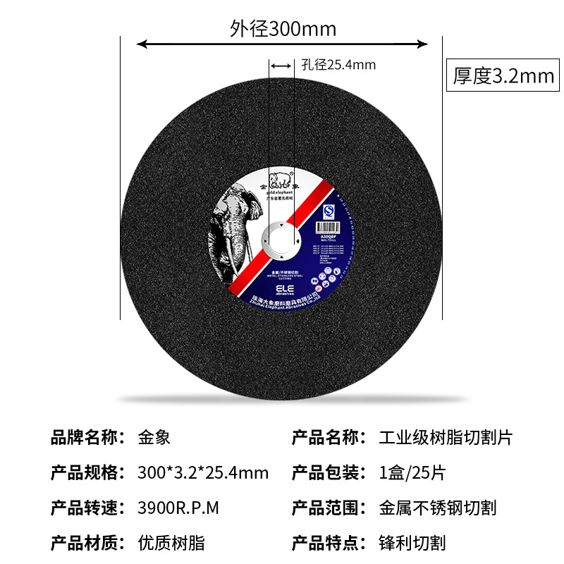 现货批发300*3.2金象树脂切割片 不锈钢金属大切片防掉砂砂轮片