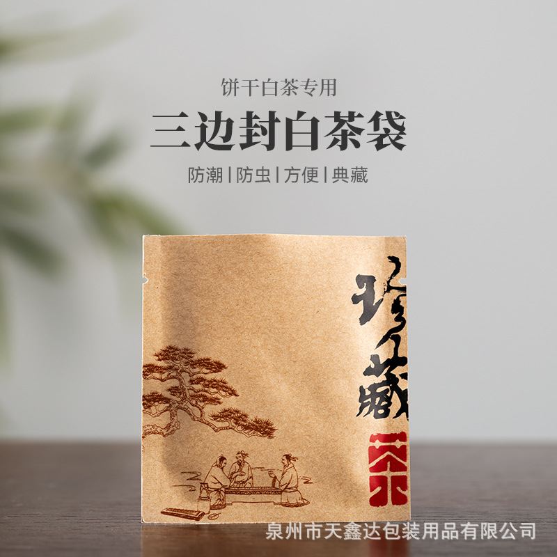 福鼎白茶白牡丹茶叶包装小泡袋茶饼一次性独立铝箔牛皮纸袋子内袋