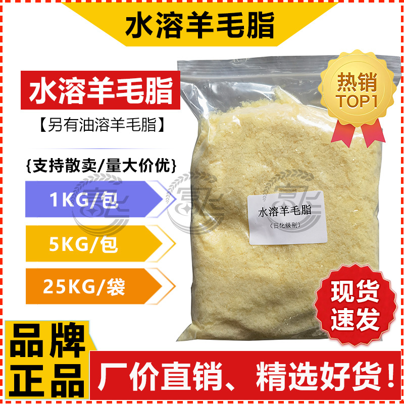 【1KG起售】水溶羊毛脂 化妆品级 片状 另有油溶羊毛脂 优势供应