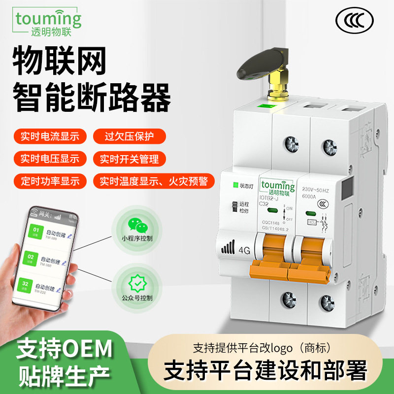 Transparent Customized 4g Iot Circuit Breaker Smart Home Air Switch Mobile Phone Computer Remote Control