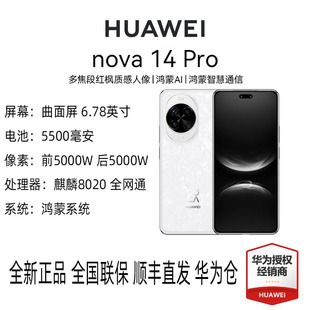 Huawei/�A��nova 14 Proȫ�Wͨ5G�����֙C�ٷ���Ş����������8020