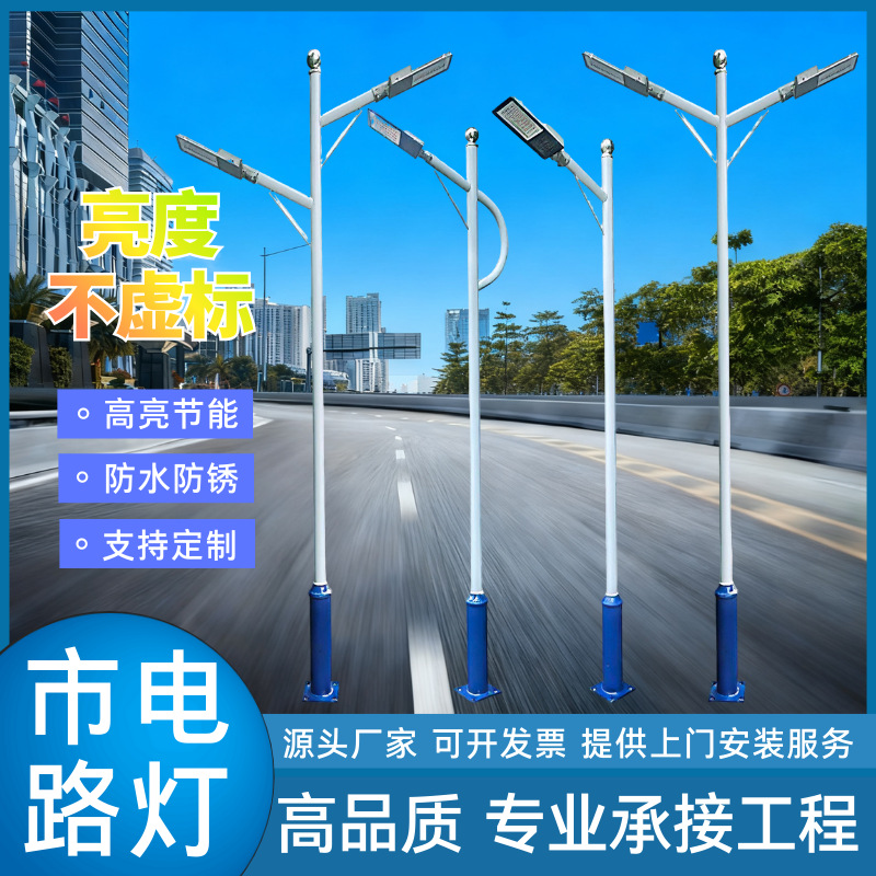 6/8/12米户外道路照明led市电路灯市政工程厂区单臂双臂头路灯杆