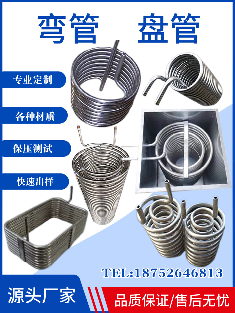 304不锈钢弯管盘管加工蒸汽加热螺旋管蛇形管圆环翅片换热冷却管