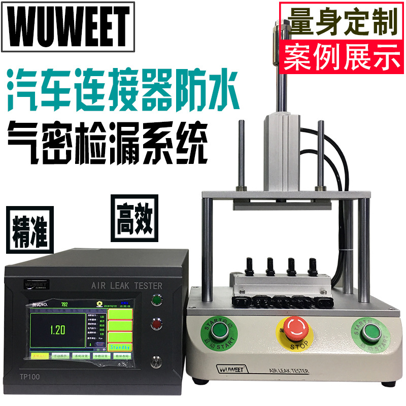 精密气密性测试设备 气密性泄漏检测仪 防水测试仪 气密性检漏仪