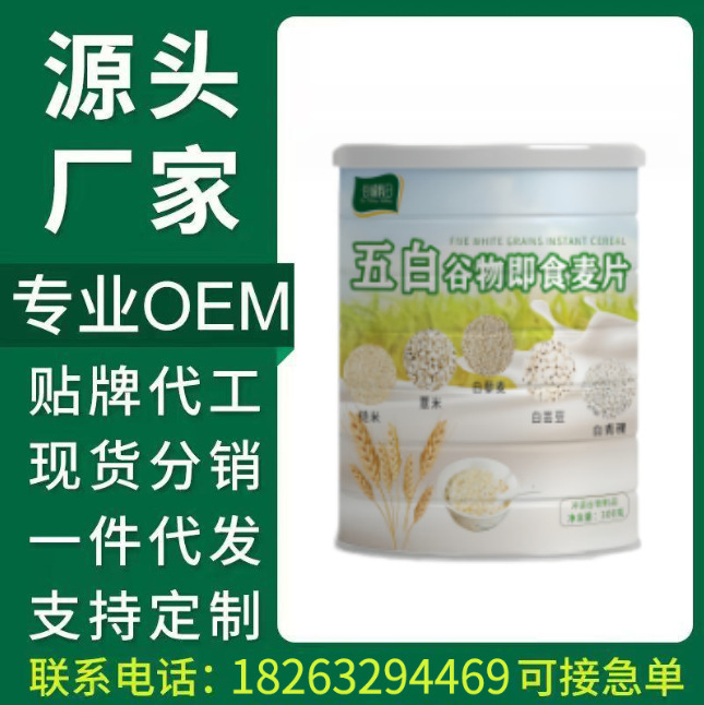 [in stock Daifa] Five White Cereal Instant Oatmeal Instant Oatmeal High Fiber Nutrition Dietary Fiber
