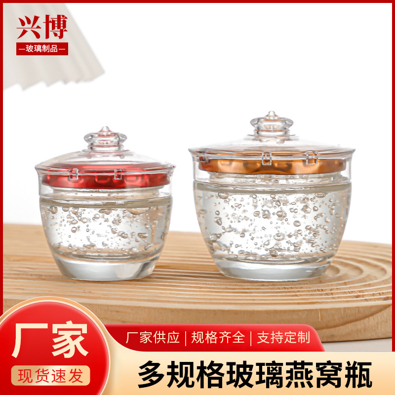 透明燕窝瓶耐高温玻璃分装瓶大口花胶鱼胶瓶密封蜂蜜果酱瓶子批发