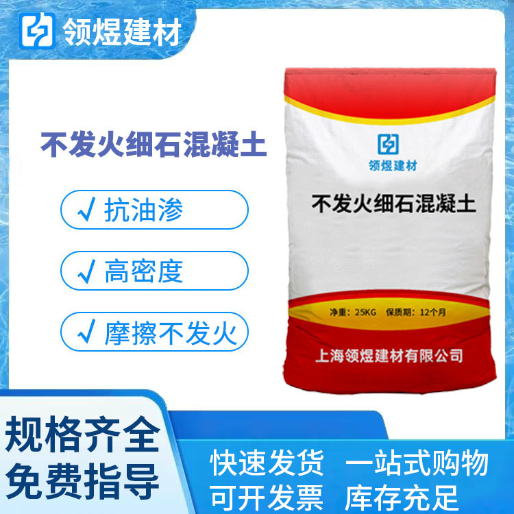 Non-Flammable Fine Stone Concrete Explosion-Proof High-Strength High-Wear-Resistant Non-Flammable Concrete Non-Flammable Fine Stone Concrete