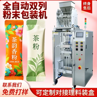 乌龙茶粉包装机高速速溶抹茶粉果味茶粉条状全自动灌装封口设备