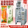 封口灌装自动速溶包装机