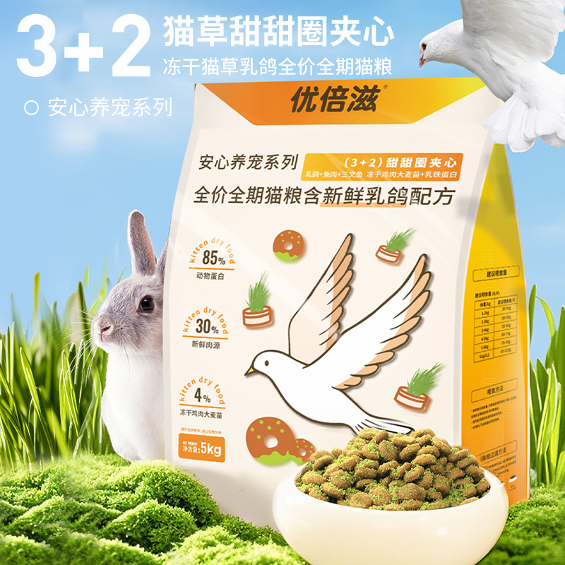 Ubezi Series Freeze-Dried Cat Grass with Pigeon Formula Cat Food 5kg Complete High-Protein Freeze-Dried Cat Food for All Life Stages