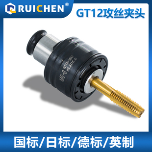Gt12 Tapping Machine Chuck National Standard Iso Japanese Standard Jis German Din British Inc Flexible Quick-Change Tap Tapping Sleeve