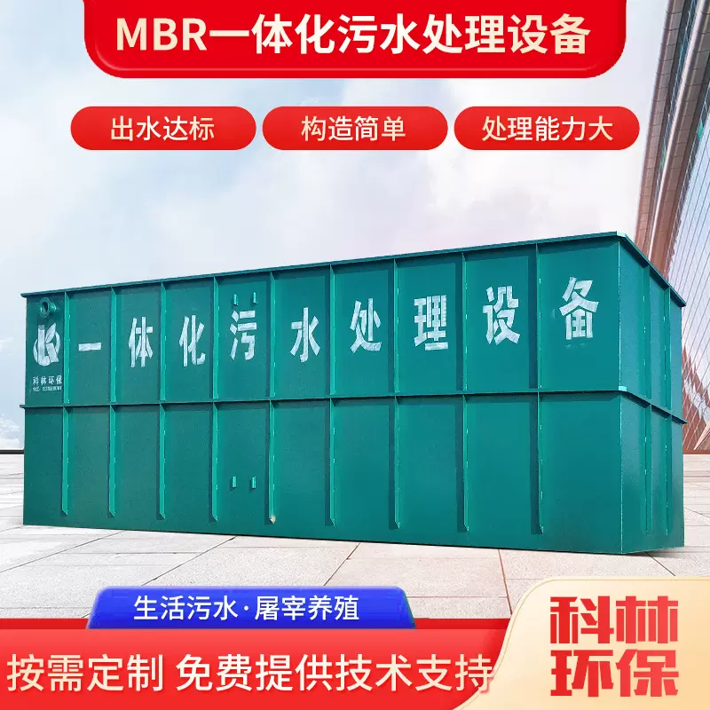 MBR膜一体化污水处理设备 废水处理成套设备 新农村污水处理设备