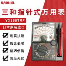 日本三和指针万用表EM7000/YX360TRF/CX506A/YX361TR便携式万能表