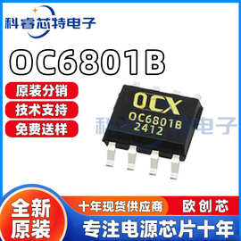 OC6801 OC6801B SOP8 原装欧创芯OCX DC-DC升降压恒压驱动IC芯片