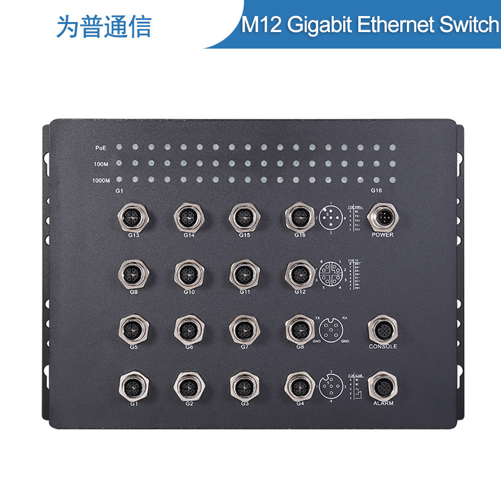 为普VP-Link 16口千兆X-Code M12航插轨交 全国产化M12交换机