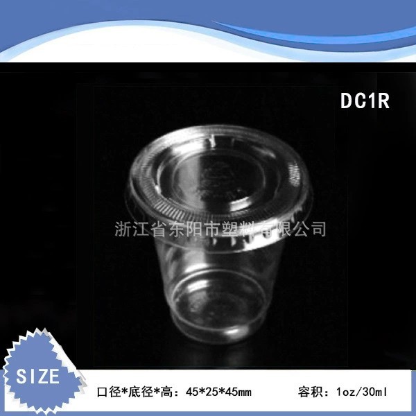 工厂供货酱料杯、蘸料杯【1OZ，30ml，PET一次性塑料杯】