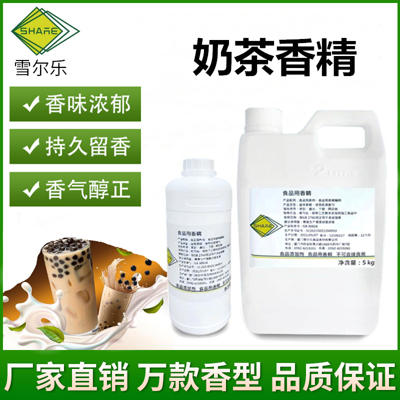 食用奶茶香精液体粉末固体三合一饮料奶茶店用厂家现货供应