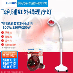 フィリップス赤外線理学療法灯100W 150W美容院家庭用多機能遠赤外線理学療法器