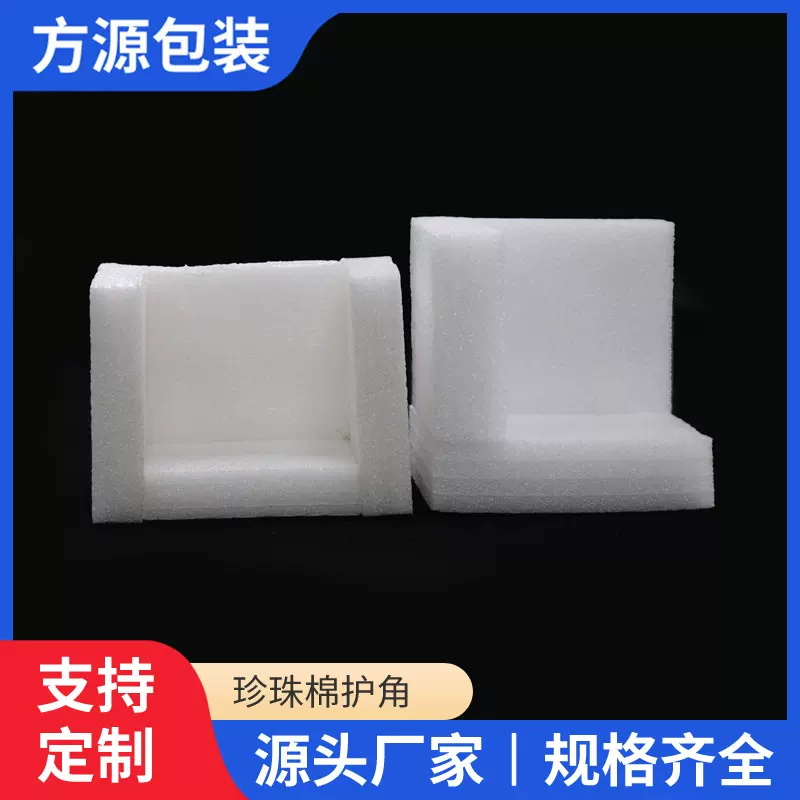 EPE珍珠棉护角内衬泡沫缓冲绵珍珠棉板防静电异形定制减震高弹力