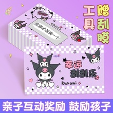 库洛米儿童刮刮卡小学生自制奖励券家庭互动惊喜刮刮乐成长激励手