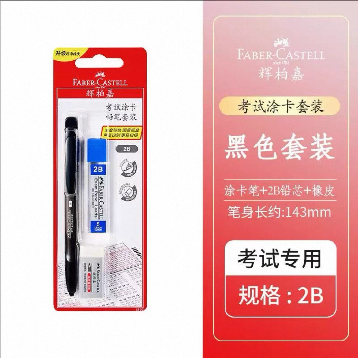 Tarjeta de respuesta de pluma de Pintura alemana Faber-Jia 1327 Shanhai Jing Examen de estudiante limitado examen especial 2B lápiz examen de ingreso a la escuela secundaria image 6