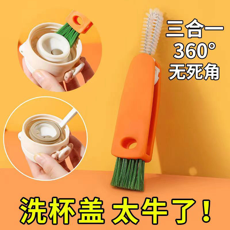 胡萝卜清洁杯刷家用多功能保温杯盖胶圈清洁刷三合一凹槽缝隙刷子|undefined
