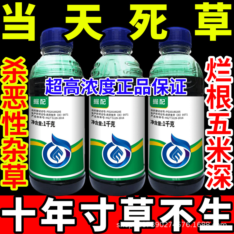 当天死草除根杂草一扫光草铵膦草甘膦敌草快农药大全除草剂高浓度