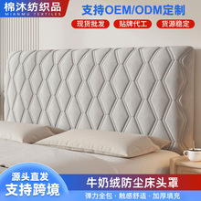 全包布艺床头套简约现代欧式软包床头套罩弧形靠背罩防尘保护套罩