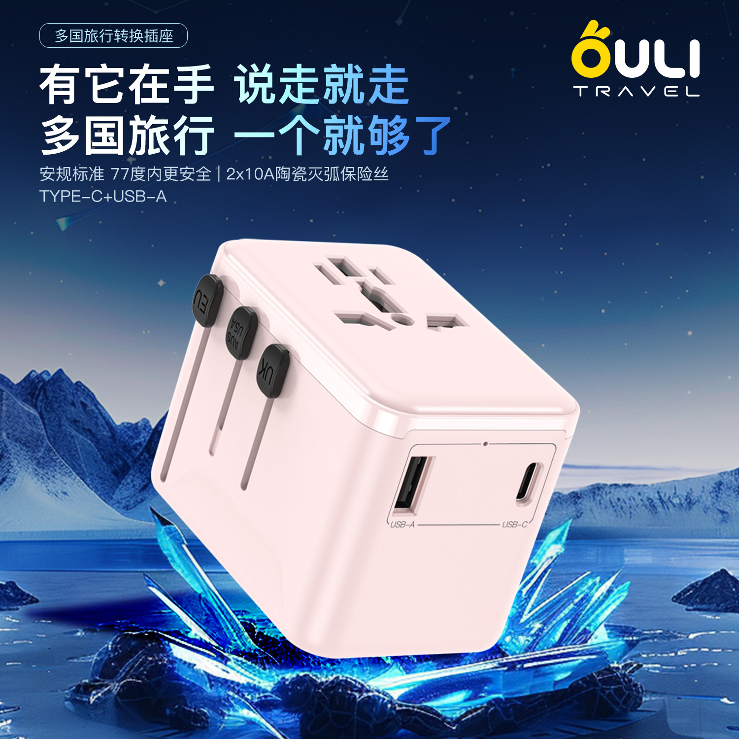 跨境多功能转换插头全球通1A1C口快充2.4A插座转换器多国旅行插头