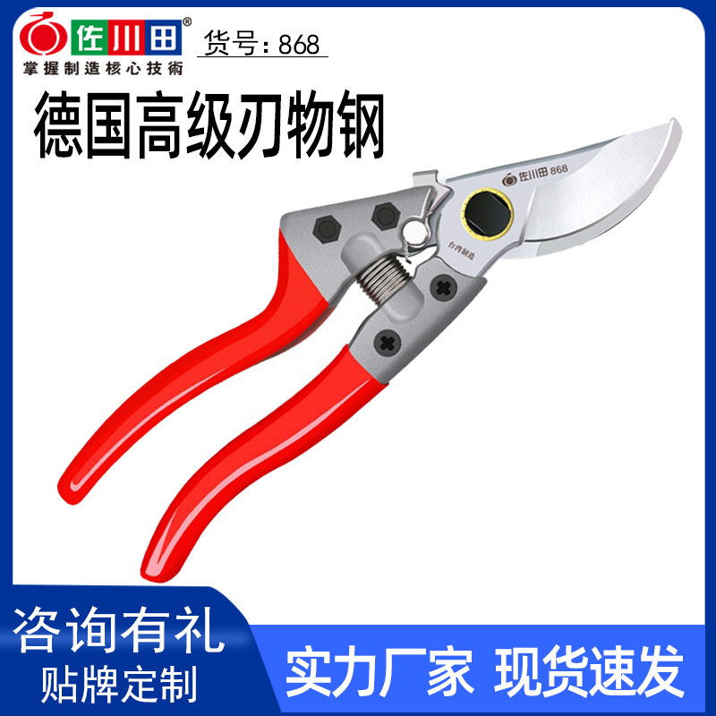 佐川田 868 修树枝剪刀 树枝剪枝花艺剪 果树木修剪 园林工具厂家
