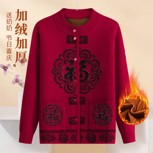 Elderly autumn and winter sweater grandma cardigan middle-aged and elderly knitted festive fleece-lined thickened spring Tang suit coat