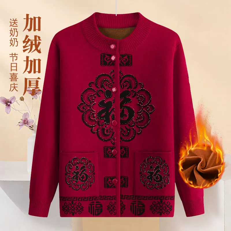 老年人秋冬装毛衣女奶奶开衫中老年针织喜庆加绒加厚春装唐装外套