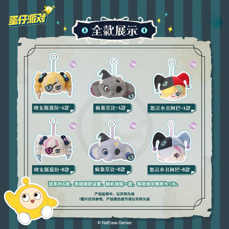 正版蛋仔派对逃出惊魂夜毛绒团子潮玩盲盒周边手办收藏摆件批发|undefined
