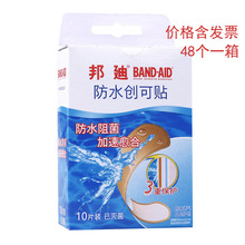 邦廸防水创可贴10片防水创口贴邦迪强生一件代发
