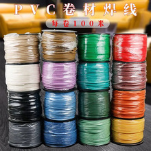 PVC地板焊线PVC运动地板焊线塑胶地板焊线地板胶焊线地胶焊线防水