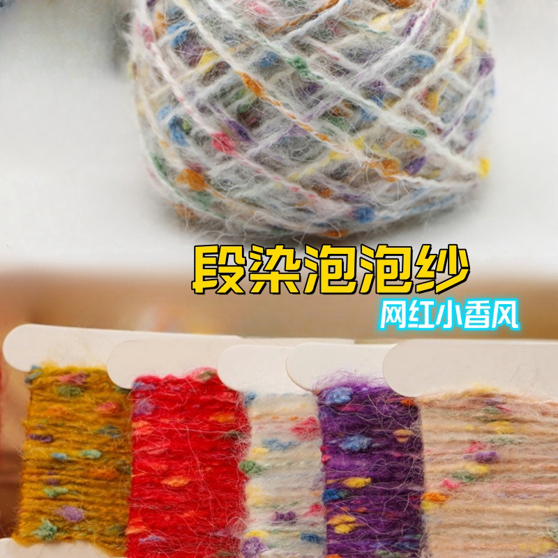 网红纱小香风段染菊花纱童装泡泡纱特种花式纱粗针拉毛纱秋冬纱线