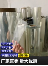 PVC薄片透明塑料卷材 PET硬胶片 高温膜绝缘胶片硬质塑料片0.1