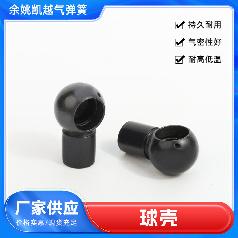 球壳气弹簧配件液压撑杆球头气撑底座广告牌灯箱接头