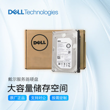 戴尔（DELL）服务器工作站企业级NAS数据存储硬盘1.2T/2T/6T/8T