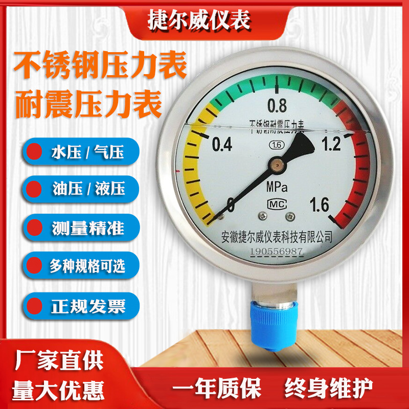 充油压力表不锈钢耐震隔膜压力轴向压力表气压油压液压氨用真空表