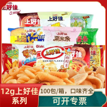 上好佳12g鲜虾片虾条田园薯片大礼包童年怀旧休闲小零食超市批发