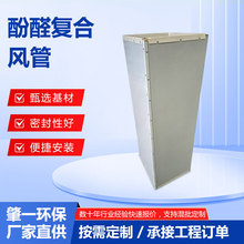 单面双面彩钢酚醛复合风管 消防排烟防火管道 中央空调通风管道