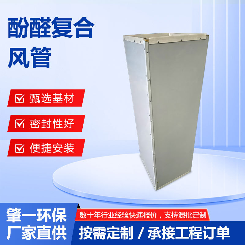 单面双面彩钢酚醛复合风管 消防排烟防火管道 中央空调通风管道