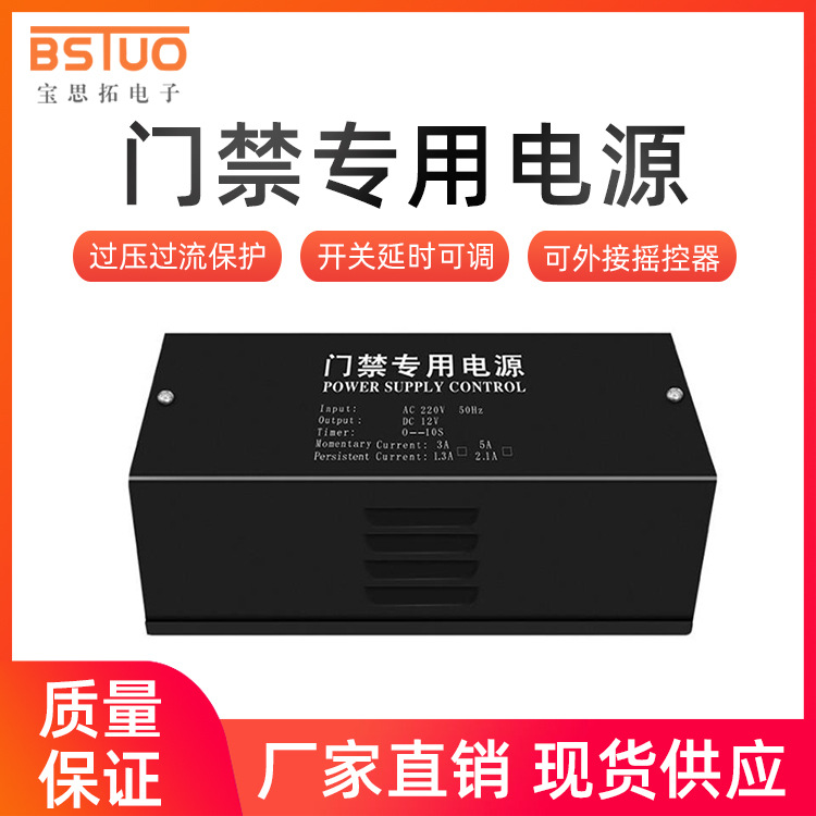 门禁电源箱电源控制器门禁电源12v3a开关电源12v5a系统电源大电源