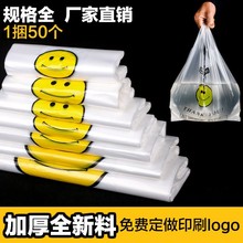 透明笑脸塑料袋批发定 制做背心方便食品超市包装外卖打包印logo