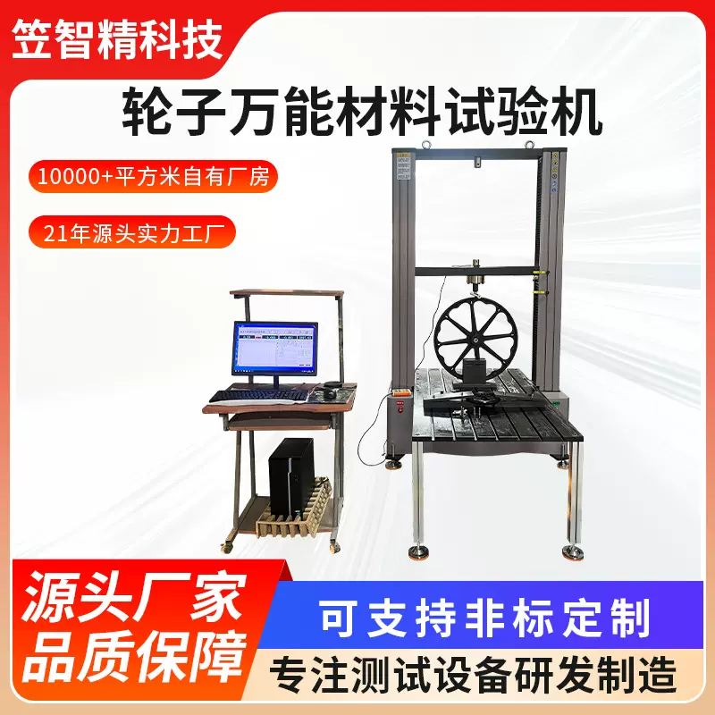 自行车轮毂压缩测试机轮子万能材料试验机轮圈弯曲性能测试