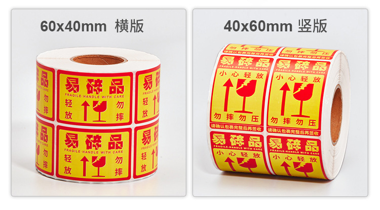 易碎品标签贴-01_14.jpg