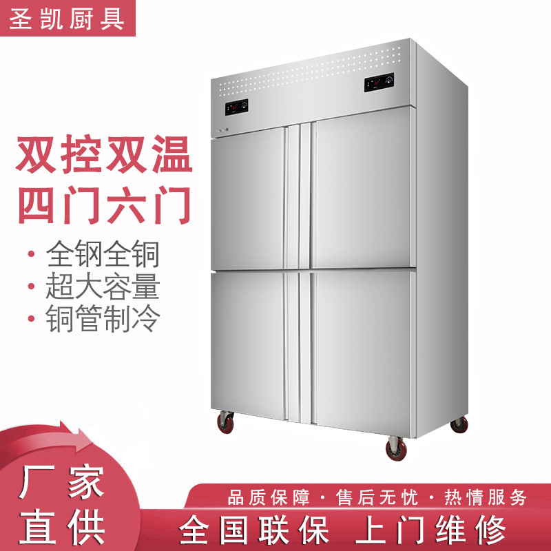 四六门冰箱商用立式厨房冰柜冷藏柜保鲜冷冻双温不锈钢冰柜大容量