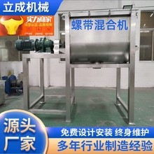 螺带双向高效混合机干粉湿粉液体混合机搅拌机双向高效混合搅拌机