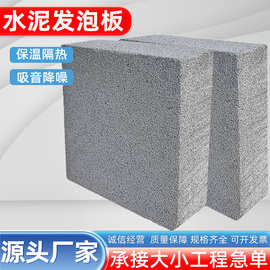水泥发泡板泥土外墙保温板建筑隔音阻燃室内防火保温材料批发厂家